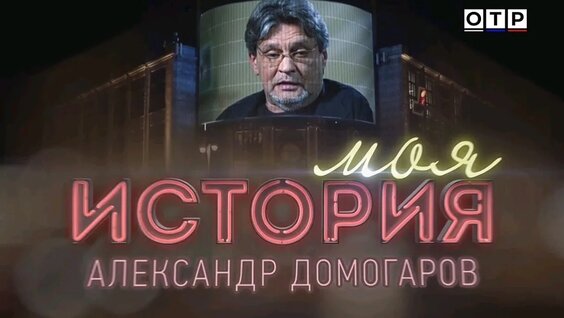 Александр Домогаров VK Видео