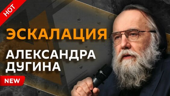 Александр Дугин YouTube