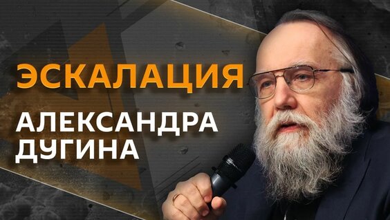 Александр Дугин Rutube
