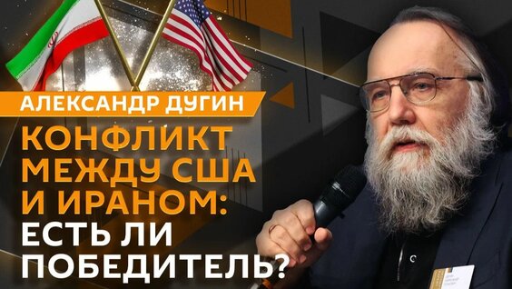 Александр Дугин Rutube