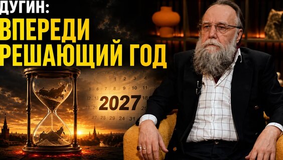 Александр Дугин VK Видео