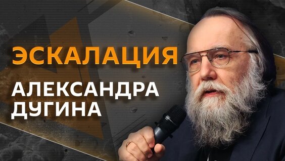 Александр Дугин VK Видео