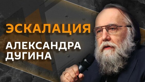 Александр Дугин Rutube