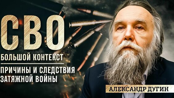 Александр Дугин Rutube