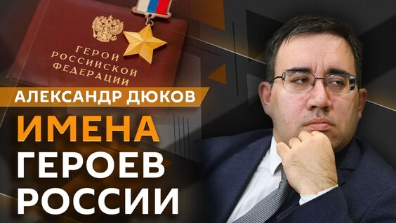 Александр Дюков VK Видео
