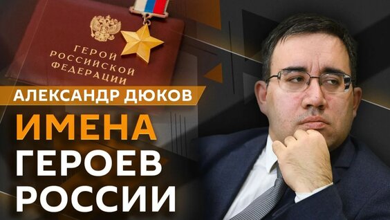 Александр Дюков Rutube