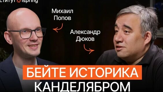 Александр Дюков VK Видео