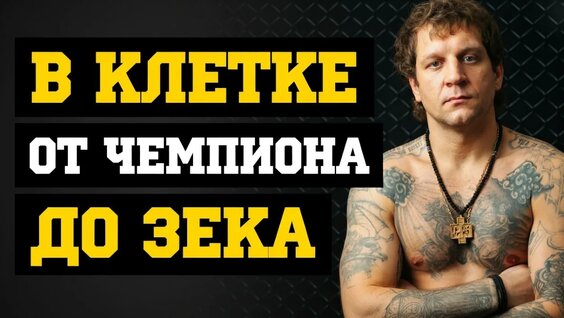 Александр Емельяненко YouTube