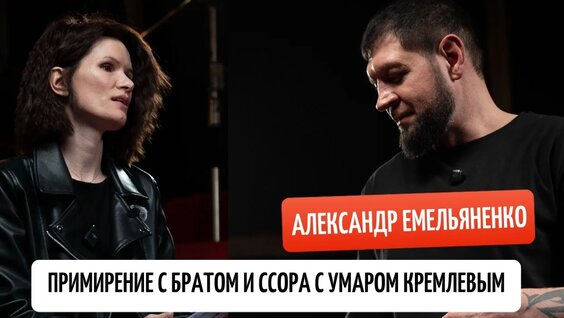 Александр Емельяненко VK Видео