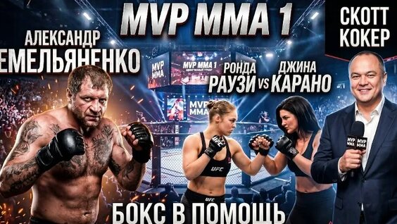 Александр Емельяненко VK Видео