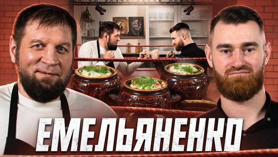Александр Емельяненко VK Видео