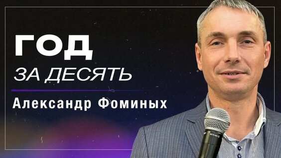 Александр Фомин VK Видео