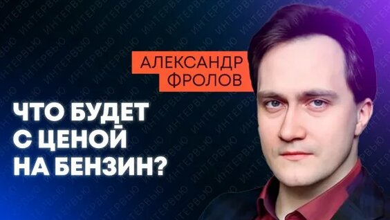 Александр Фролов Rutube
