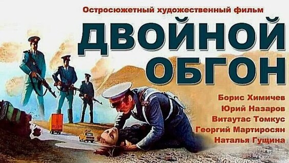 Александр Гордон ОК