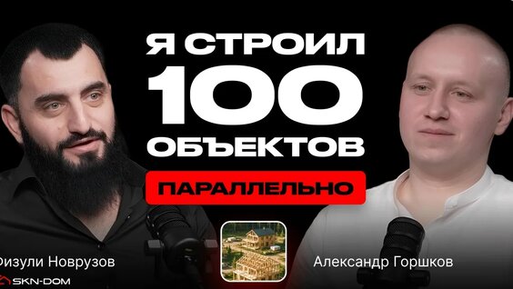 Александр Горшков VK Видео