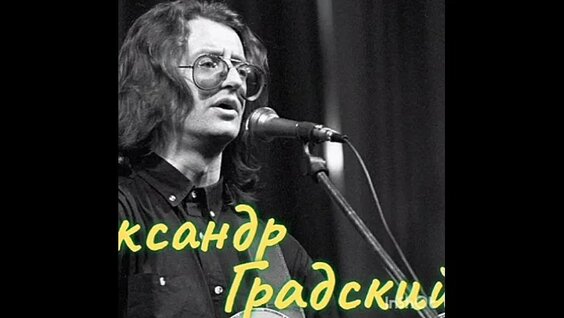 Александр Градский VK Видео