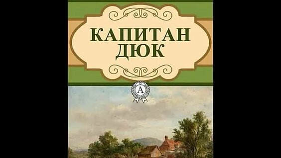 Александр Грин VK Видео