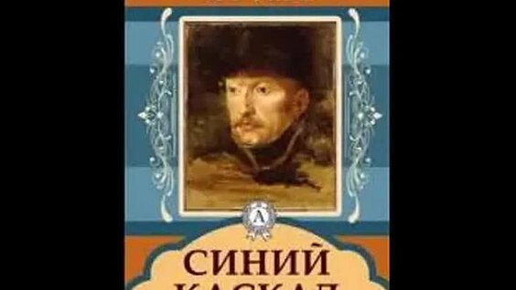 Александр Грин VK Видео