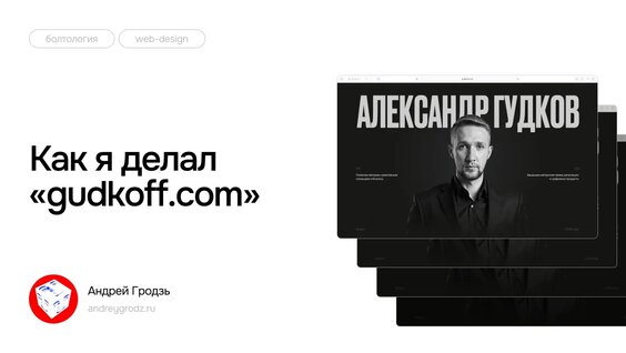 Александр Гудков VK Видео