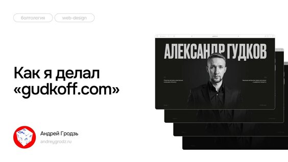 Александр Гудков YouTube