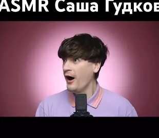 Александр Гудков YouTube