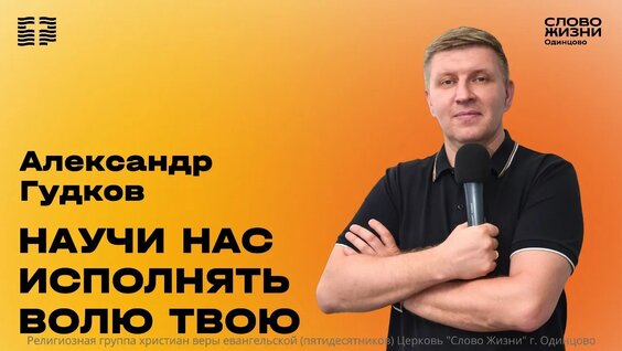 Александр Гудков VK Видео