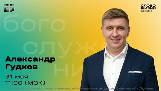 Александр Гудков VK Видео