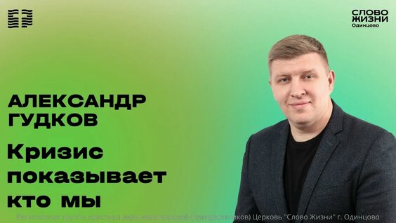 Александр Гудков VK Видео