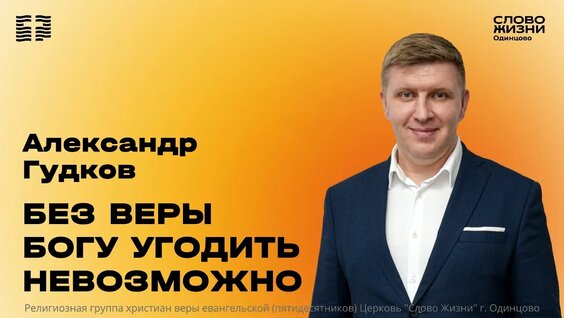 Александр Гудков VK Видео