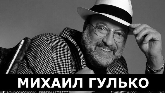 Александр Гудков Rutube