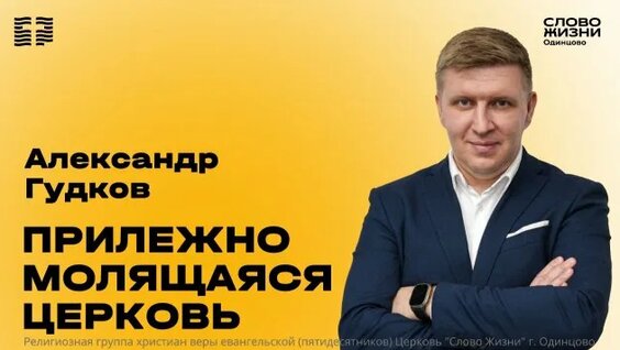 Александр Гудков Rutube