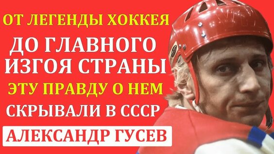 Александр Гусев Rutube
