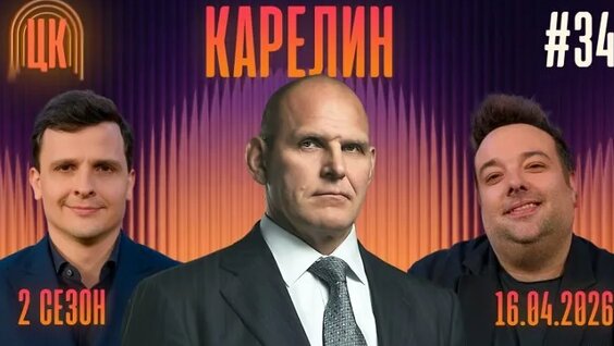 Александр Карелин ОК