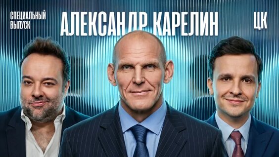 Александр Карелин VK Видео