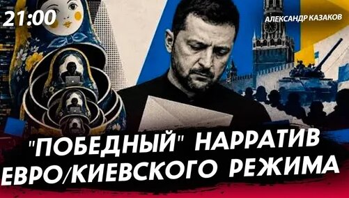 Александр Казаков Дзен