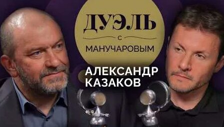 Александр Казаков YouTube