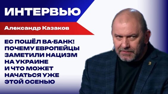 Александр Казаков VK Видео