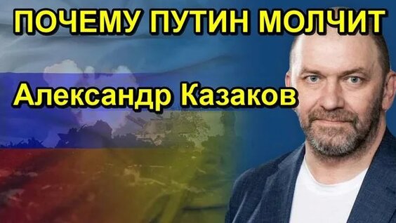 Александр Казаков Rutube