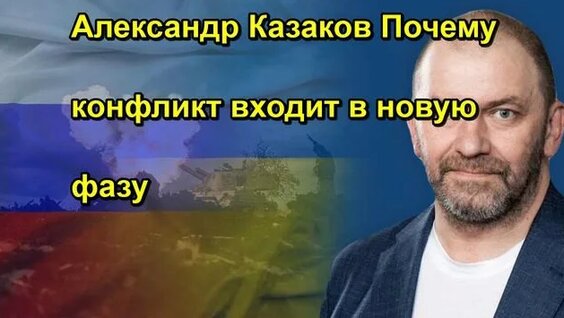 Александр Казаков Rutube