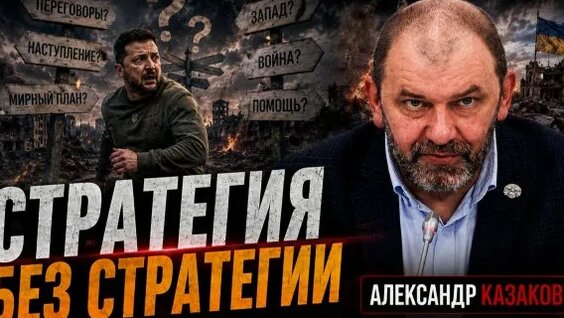 Александр Казаков Rutube
