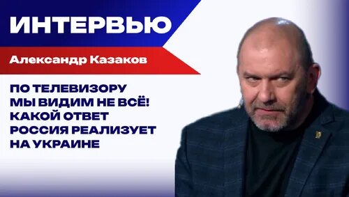 Александр Казаков Дзен