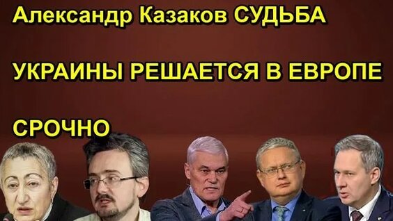 Александр Казаков Rutube