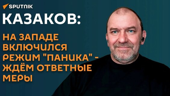 Александр Казаков Rutube