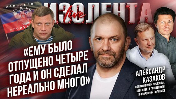 Александр Казаков Rutube