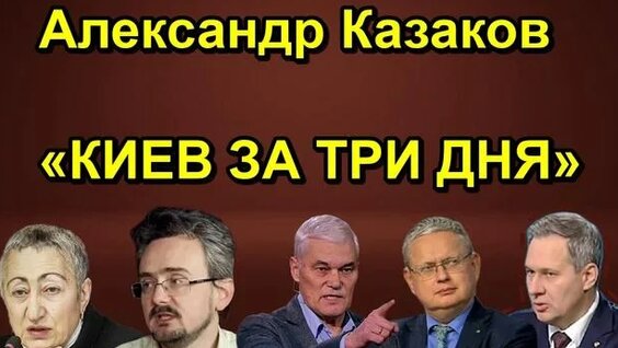 Александр Казаков Rutube