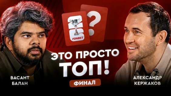Александр Кержаков VK Видео