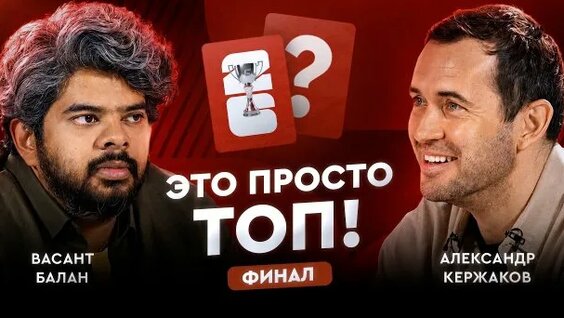 Александр Кержаков Rutube