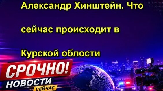 Александр Хинштейн Rutube