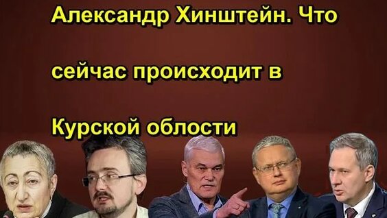 Александр Хинштейн 2 недели назад