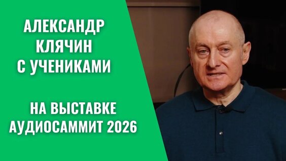 Александр Клячин VK Видео